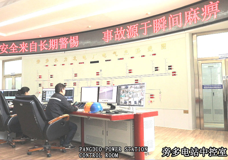 旁多電站中控室